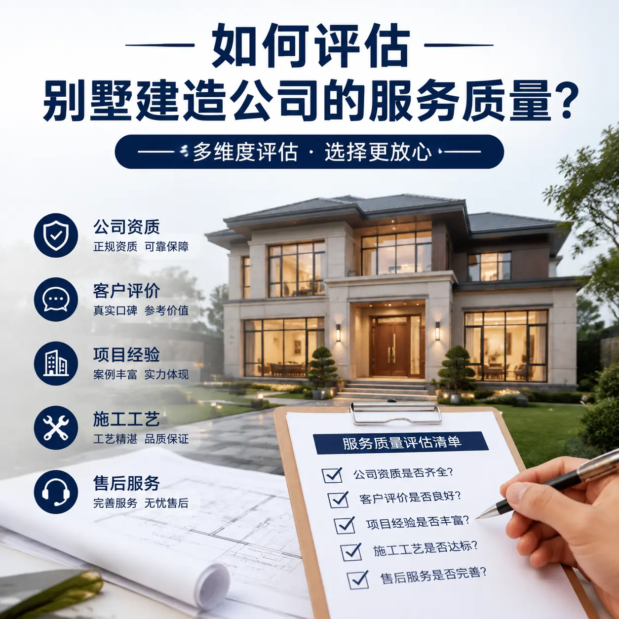 如何评估 江口 别墅建造公司的服务质量？