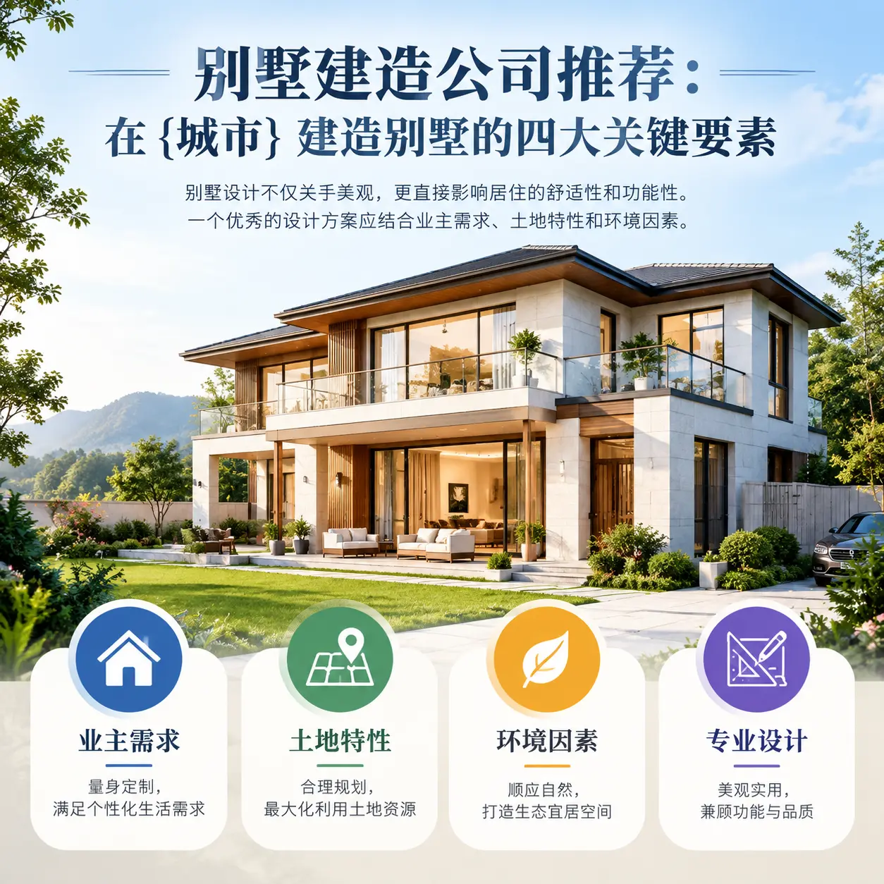 别墅建造公司推荐:在 江口 建造别墅的四大关键要素
