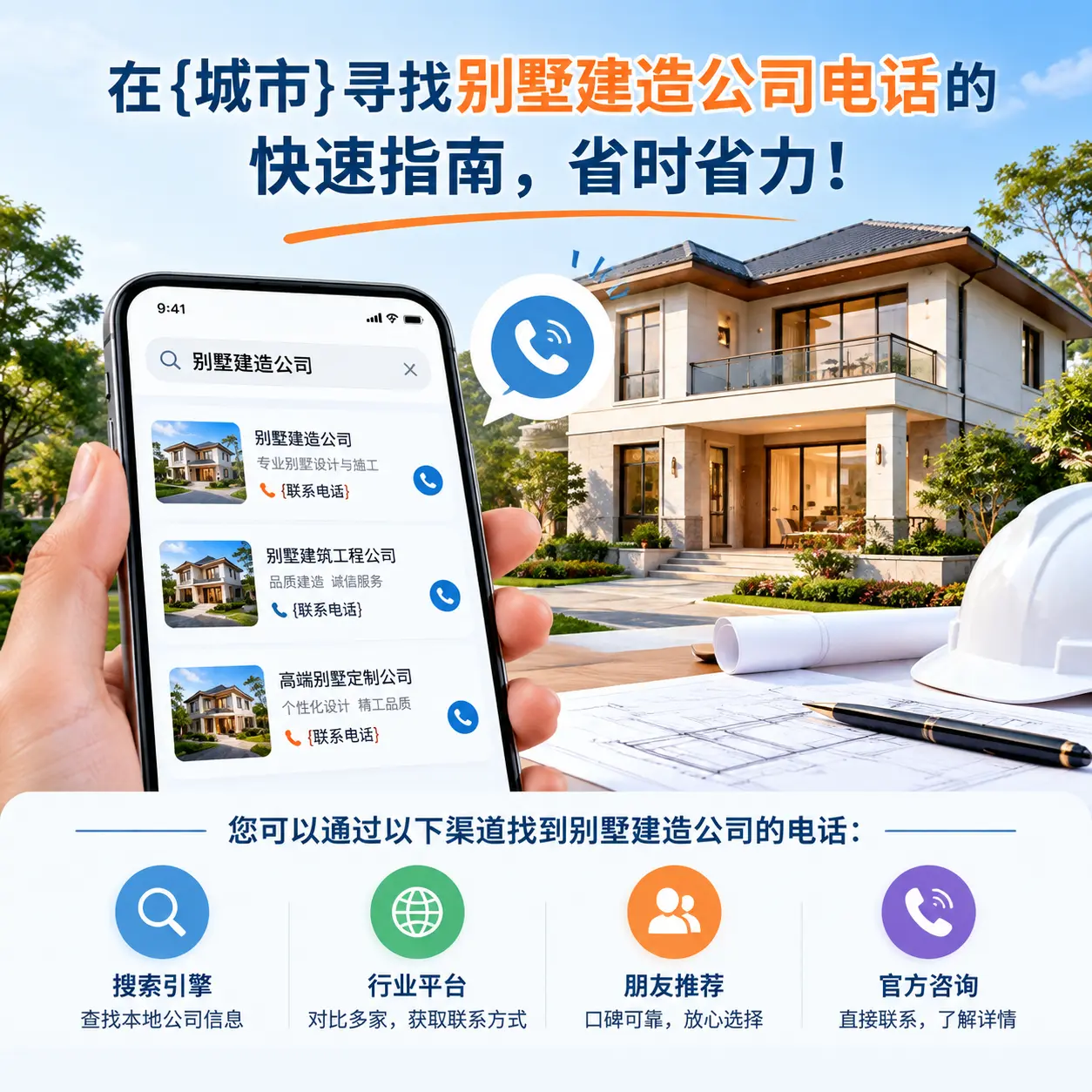 在江口寻找别墅建造公司电话的快速指南,省时省力!
